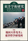 東洋学術研究　第63巻第2号