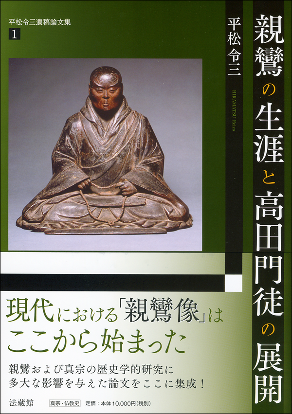 親鸞の生涯と高田門徒の展開