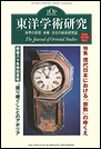 東洋学術研究 第64巻第2号