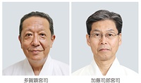 熱田神宮宮司に多賀氏 住吉大社は加藤氏