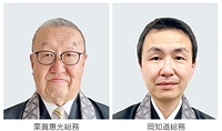 栗原内局が発足 真宗高田派