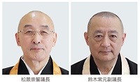議長に松景氏 天台宗